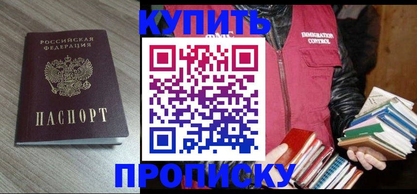 прописка 2025 в Котельниково