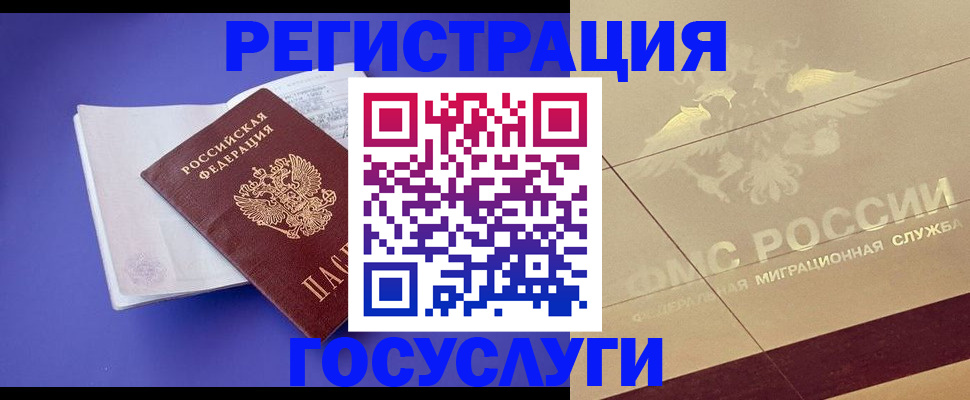 временная регистрация для всех в Котельниково