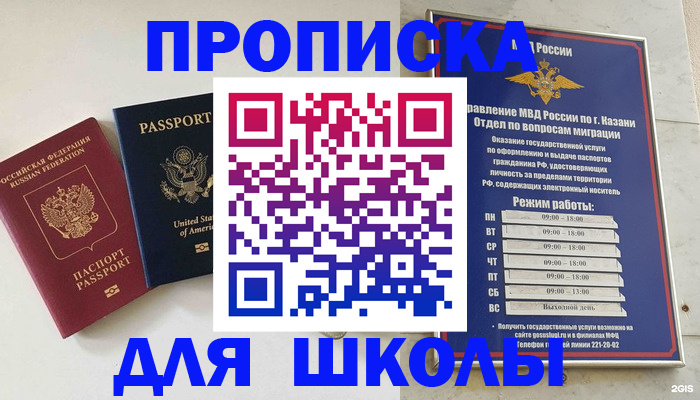временная регистрация для всех в Котельниково