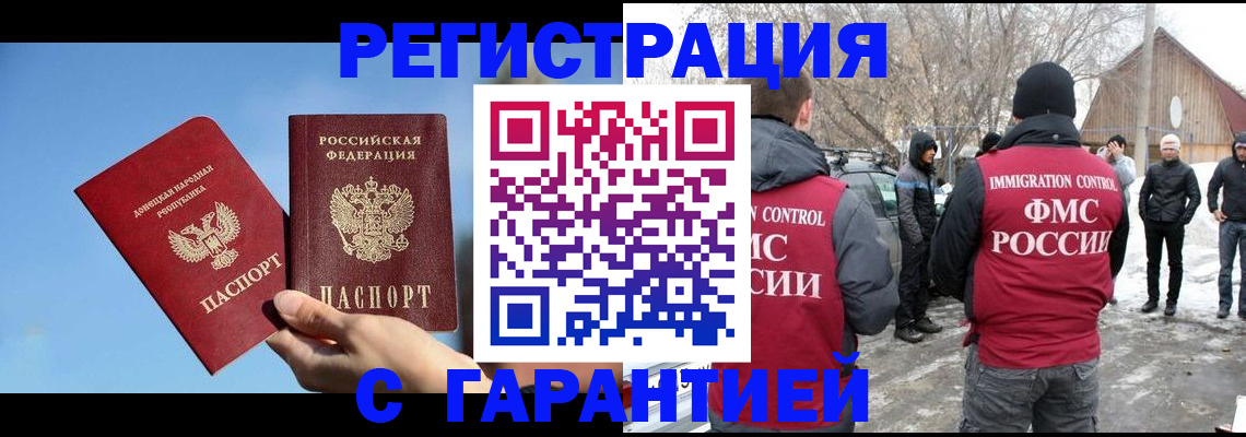 временная регистрация купить в Котельниково